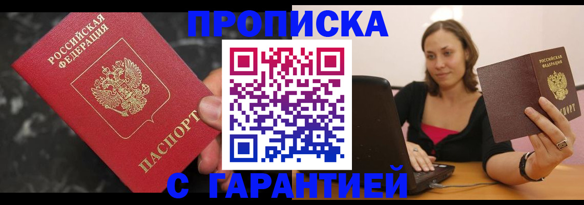 временная регистрация гарантия в Куровском