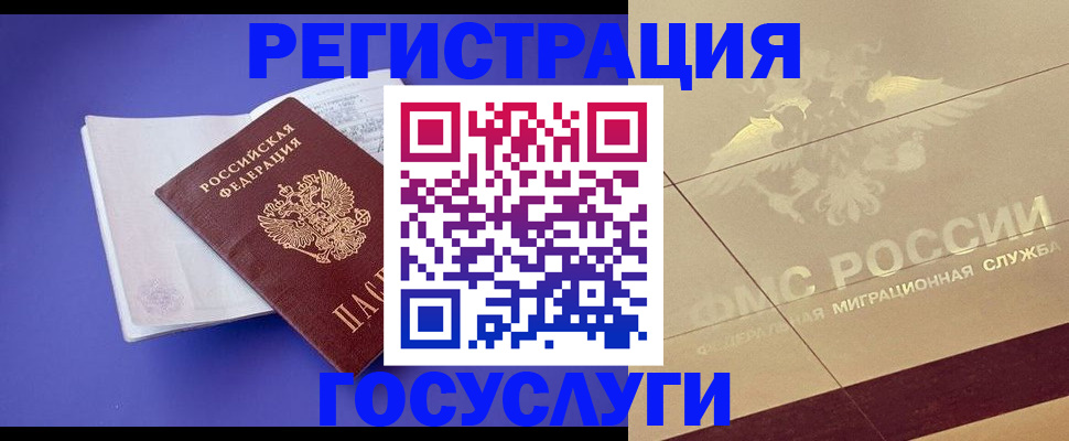 временная регистрация для всех в Куровском