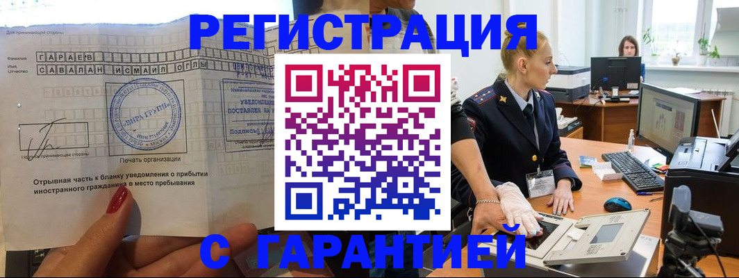 временная регистрация надежно в Куровском