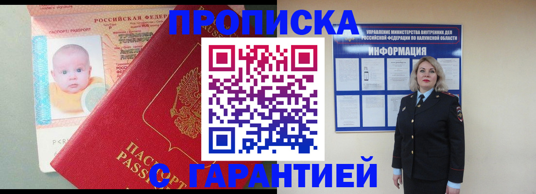 прописка от собственника в Куровском